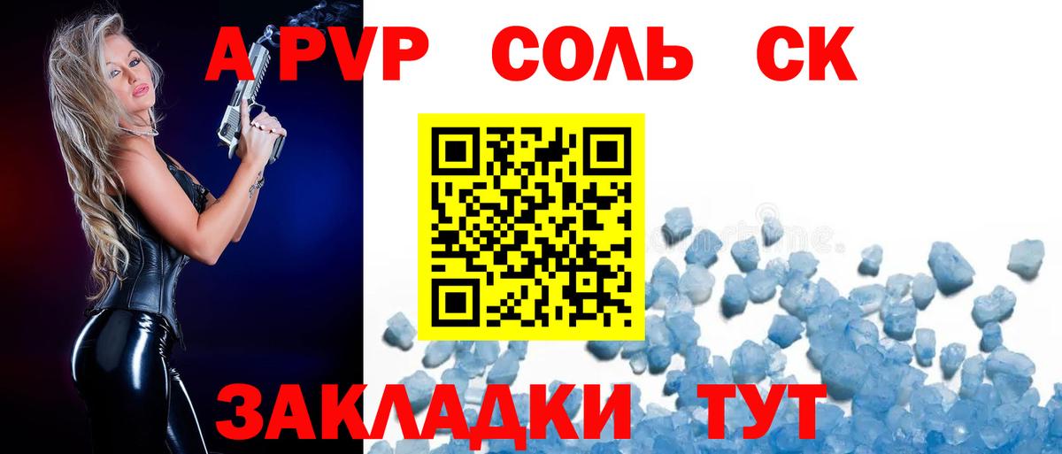 A PVP Соль Бахчисарай