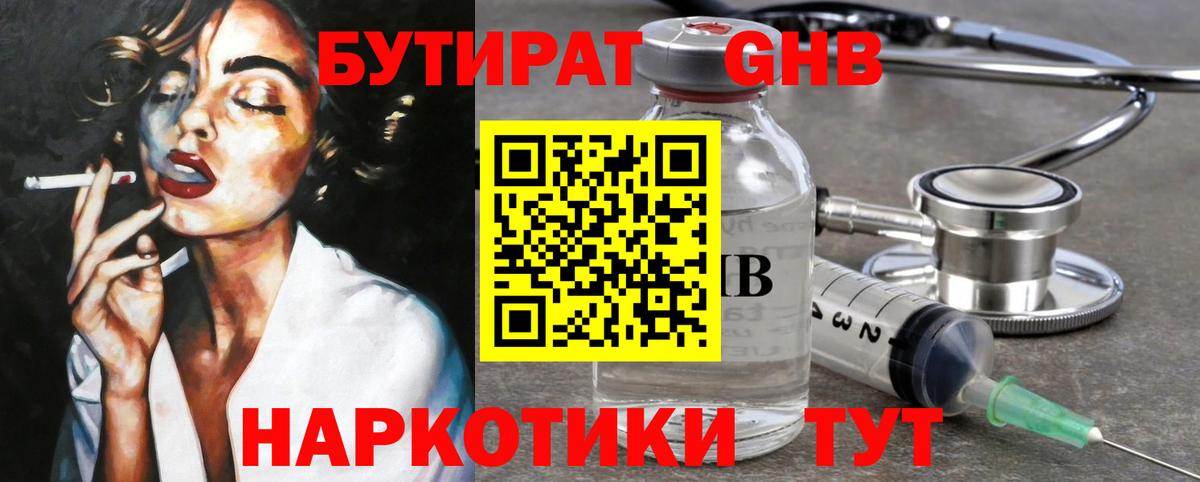 Бахчисарай  БУТИРАТ жидкий экстази  Бутират  Вход с VPN 