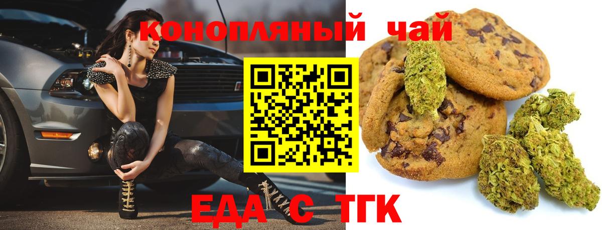 Печенье с ТГК конопля  Вход с VPN  Бахчисарай 