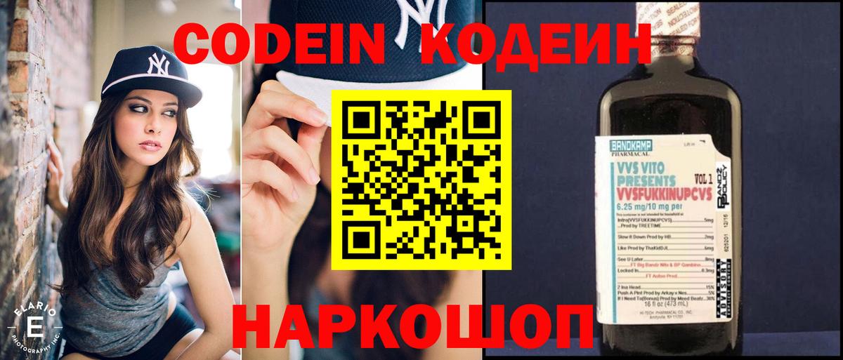 Codein Purple Drank Бахчисарай