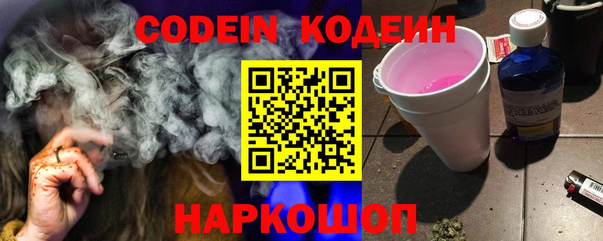 Бахчисарай  Кодеиновый сироп Lean напиток Lean (лин)  Вход с VPN  Кодеин Purple Drank 