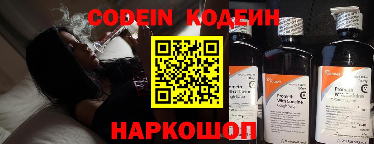 Codein Purple Drank  Бахчисарай 