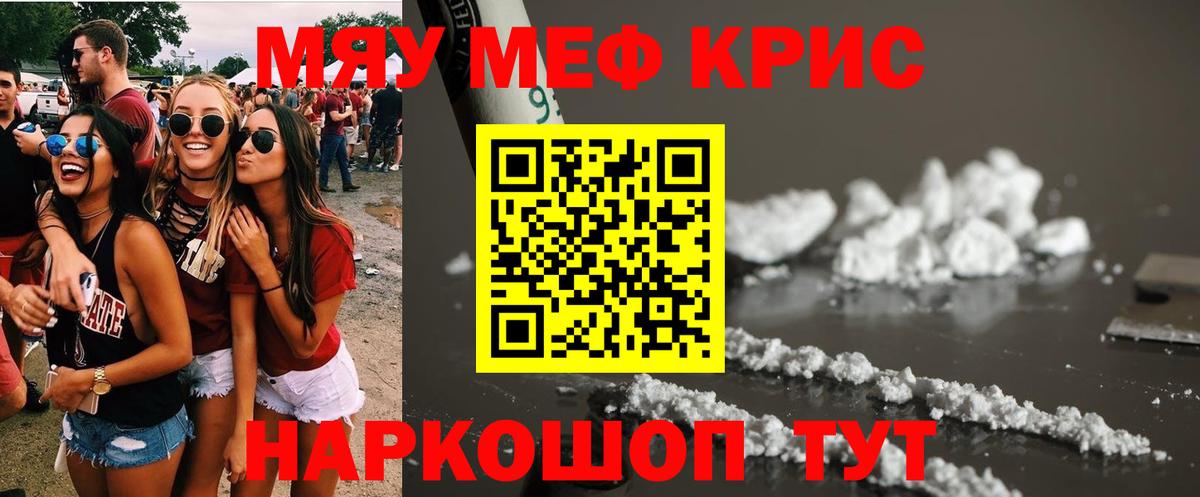 Меф кристаллы  МЯУ-МЯУ VHQ  МЕФ  Бахчисарай  Вход с VPN 