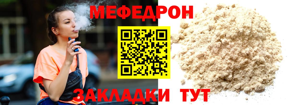 Мефедрон Бахчисарай