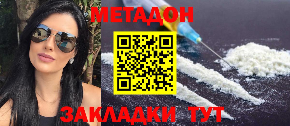 Метадон methadone  Метадон methadone  Бахчисарай  Вход с VPN 