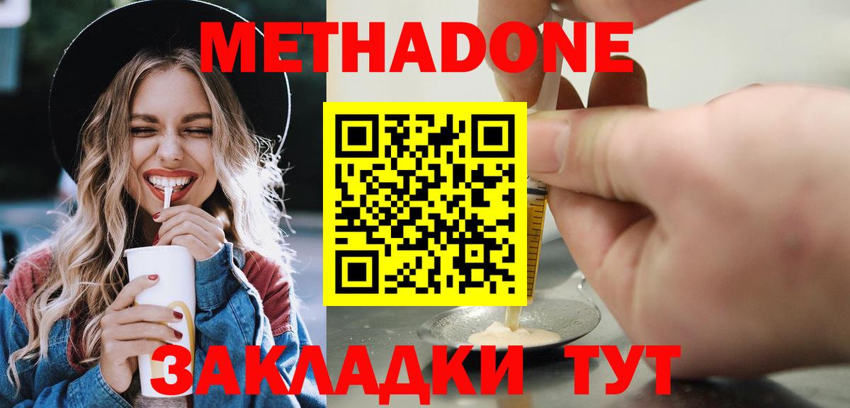 Метадон мёд Бахчисарай